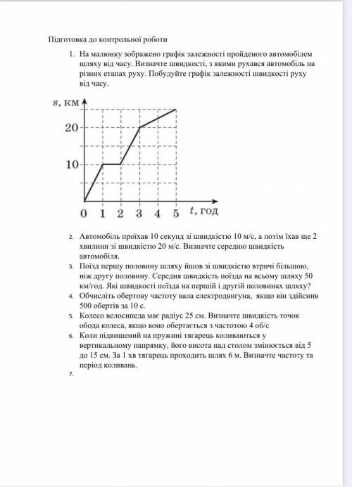 тест по физике 7 клас