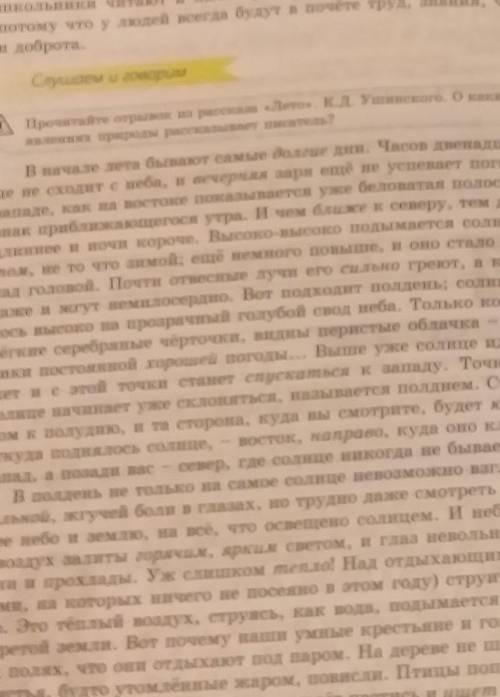 Составьте вызказвыни на времена года я в 6классе учусь и найдите ключевые слова текст большой лето