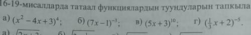 Найдите производные сложных функций​