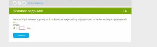 Интегрированное задание на вычисление работы растяжения пружины