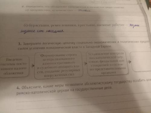 3.завершите логическую цепочку социально-экономических и политических предпосылок усиления монорхиче