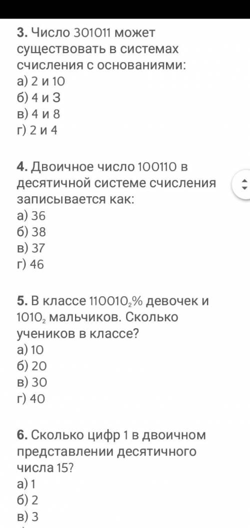 Тест по информатике. Люди добрые, не будьте равнодушными.