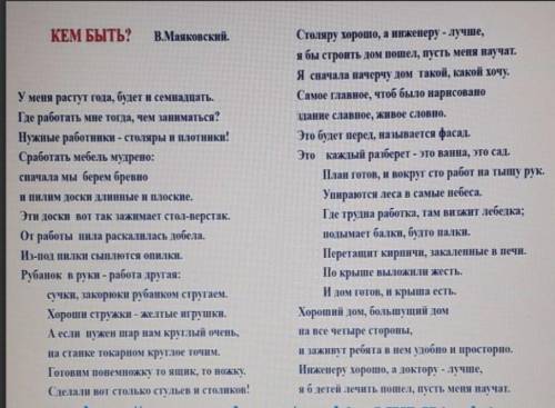 Прочитайте отрывок из стихотворения кем быть о чём он Определите его основную мысль умоляю