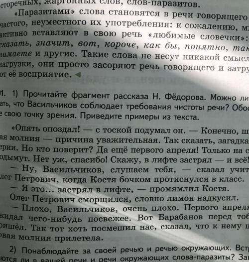 Прочитайте фрагмент рассказа Н.Федорова Можно лт сказать что Васильчиков соблюдает требования чистот