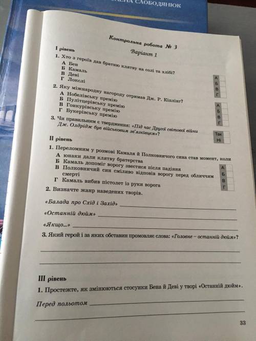 С ЗАДАНИЯМИ ЗАРУБІЖНА ЛІТЕРАТУРА БАЛАДА Схід і Захід