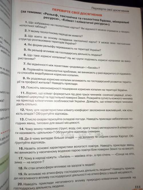 Дайте будь ласка відповіді на питання