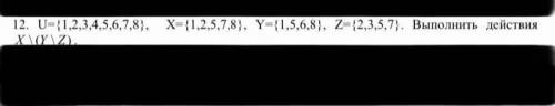 Задано универсальное множество U и множества X,Y,Z. Найти булеан множества Х и любое разбиение множе