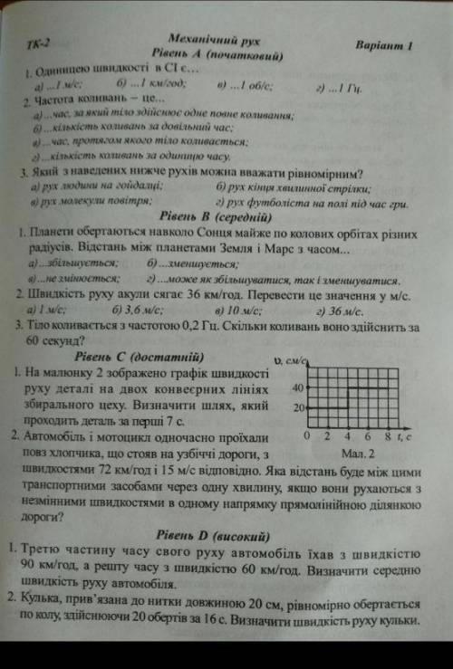 ть будь-ласка хотяби декілька завдань не обов'язково всі