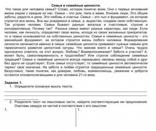 разделите текст на смысловые части найдите соответствующие им предложения озаглавь каждую из частей