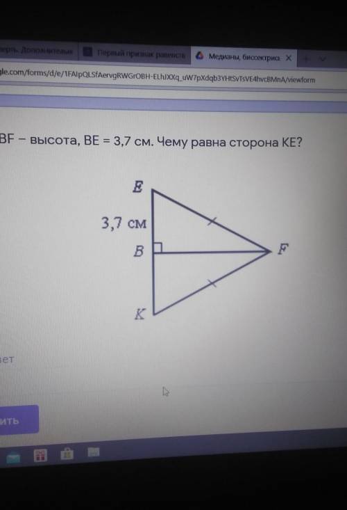 EF = FK, BF — высота, BE = 3,7 см. Чему равна сторона КЕ?​