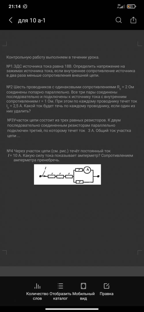 уже прикрепляла,но без рисунка, нужно до завтра)№1.ЭДС источника тока равна 18В. Определить напряжен