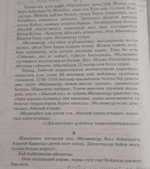 3-тапсырма. Оқылым мәтінінен көнерген сөздерді теріп жазыңдарТарихи сөздер Архаизмдер​