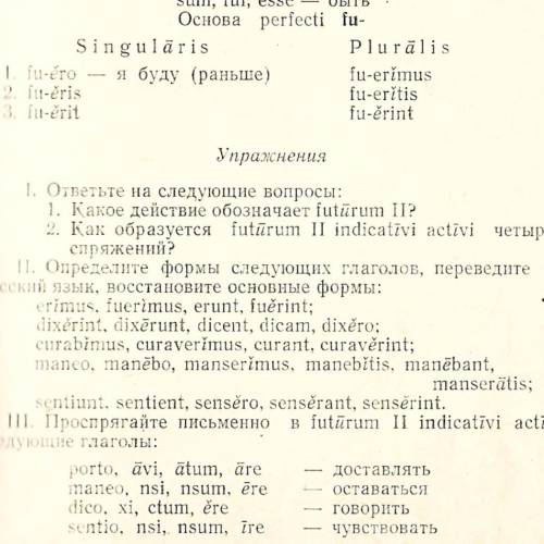 Латынь. Определите формы следующих глаголов, переведите на русский язык, восстановите основные формы