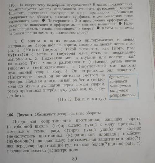 Написать сочинение- рассказ по картине С.Григорьева ,,Вратарь,, (стр 164 примерно). Воспользуйтесь м