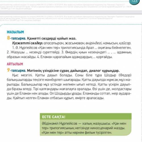 8-тапсырма. Қажетті сөздерді қойып жаз. Қажетті сөздер: аласапыран, жасымаган, өңіріндегі, намысын,