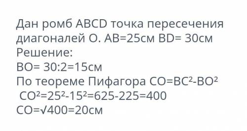 Сторона ромба равна 25 см, а одна из его диагональ равна 30 см .Найдите другую ддиагональ