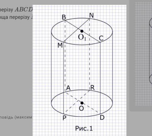 Площадь осевого сечения АВСD цилиндра (фото) 25см. Какой может быть площадь сечения NRPМ