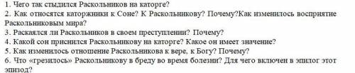 с тестом по литературе Драматичность характера и судьбы Родиона Раскольникова