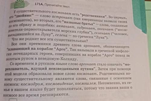 171Б. К какому стилю речи относится текст? Объясните, почему выделенные слова и выражения взяты в ка