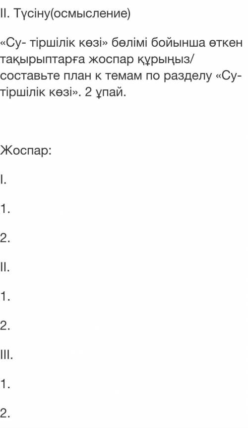 Сделайте прям капец вас сделать это Нужно составить план по разделу... ​