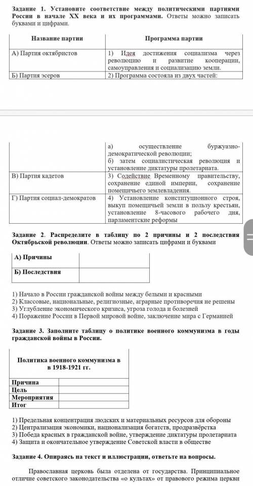 установите соответсвие между политическими партиями россии в начале 20 века и их программами сор, ис