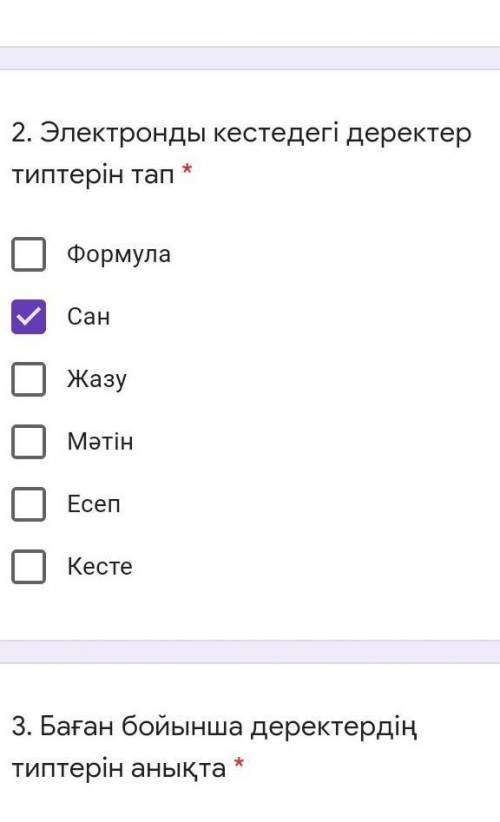 Электронды кестедегі деректер типтерін тап помагите ​