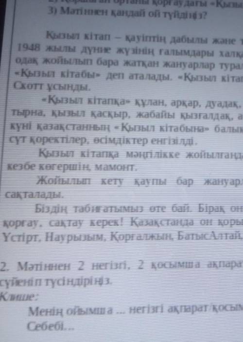 Мәтіннен 2 негізгі,2 қосымша ақпараттарды анықтап себебін төмендегі клишеге сүйеніп түсіндіріңіз ​