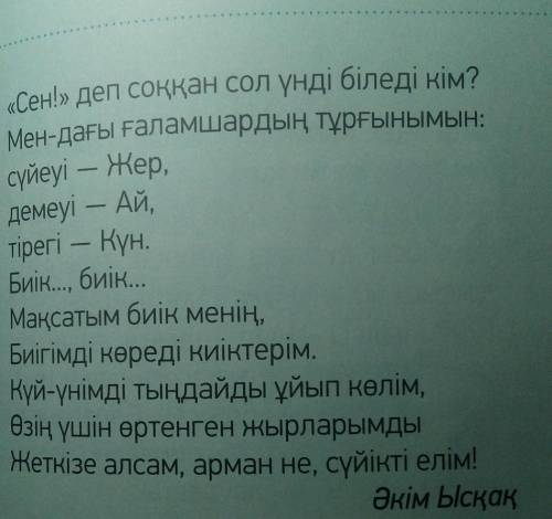 1-тапсырма   «Кемпірқосақ» әдісіОқушылар өлеңді оқиды.  Өлең не туралы? Тақырыбы қандай?өлең мазмұны