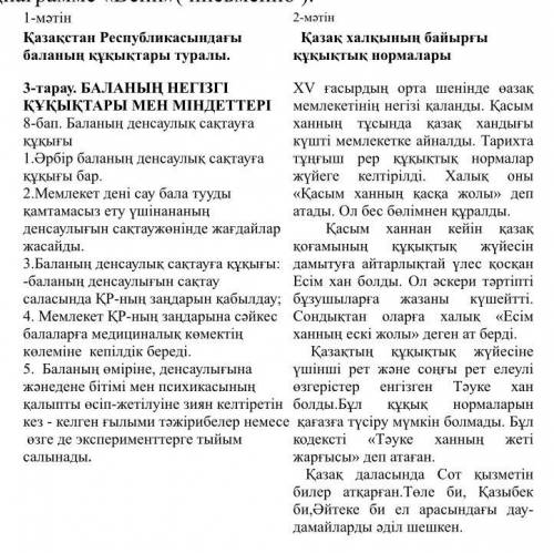 1-тапсырма. Мәтіндердің стилдік , жанрлық ерекшеліктерін салыстырыңыз, «Венн диаграммасына түсіріңіз