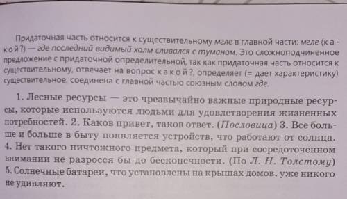 СПИШИТЕ СЛОЖНОПОДЧИНЕННЫЕ ПРЕДЛОЖЕНИЯ С ПРИДАТОЧНОЙ ОПРЕДЕЛИТЕЛЬНОЙ.НАЙДИТЕ СЛОВО В ГЛАВНОЙ ЧАСТИ,К