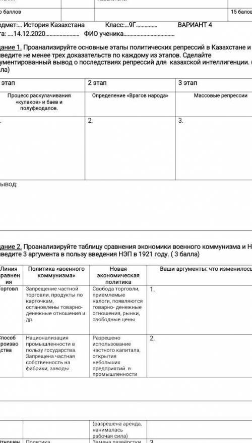 Задание 1. Проанализируйте основные этапы политических репрессий в Казахстане и приведите не менее т