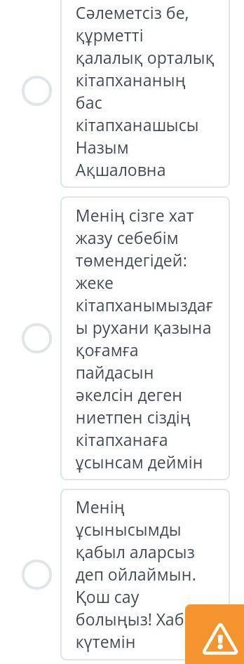 Кітап - рухани қазына Перифраза тәсілімен ұсынылған абзацтарды сәйкестендір.Қалалық кітапхананың сый