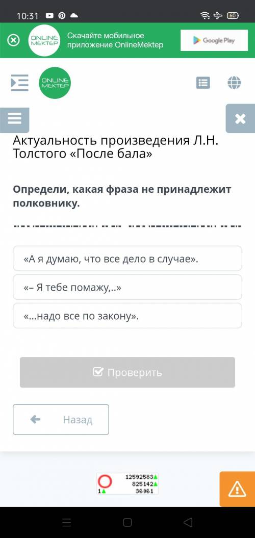 Определи какая фраза не принадлежит в половинку