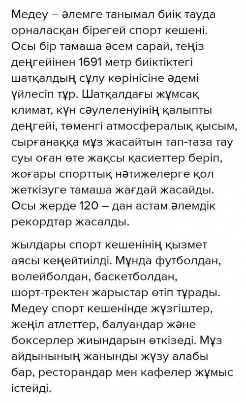 медеу музайдынын ашылу салатанатына хабарландыру жаз отинеминн тез керек болып жатыр бжб​