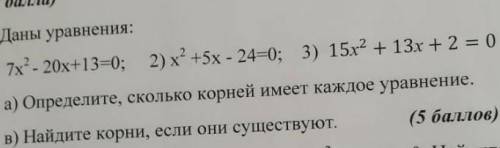 Даны уравнения 7x^2 -20x+13=0​