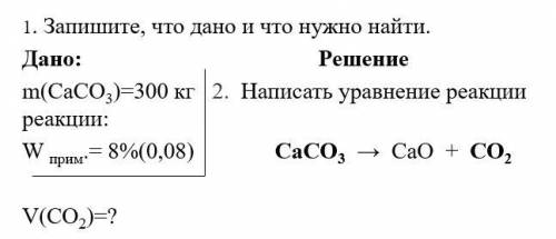 Задача: 1.Запишите, что надо и что нужно найти.