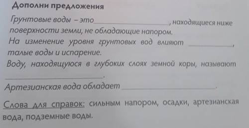 Грунтовые воды — это , находящиеся нижеповерхности земли, не обладающие напором.На изменение уровня