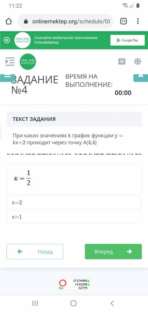 При каких значениях k график функции y=kx+2 проходит через точку А(4;4) k=1/2 k=2 k=1 нужно