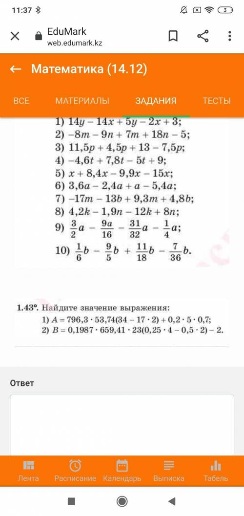 Сделайте номер 1.43 Это домашнее заданее