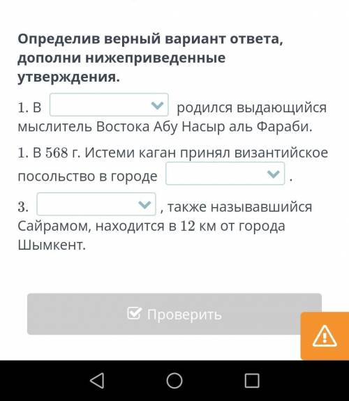 Определив верный вариант ответа, дополни нижеприведенные утверждения​