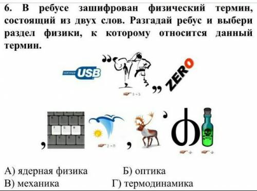 ПОСТАВЛЮ КАК ЛУЧШИЙ ОТВЕТ. решить ребус, объяснить ответ. ​