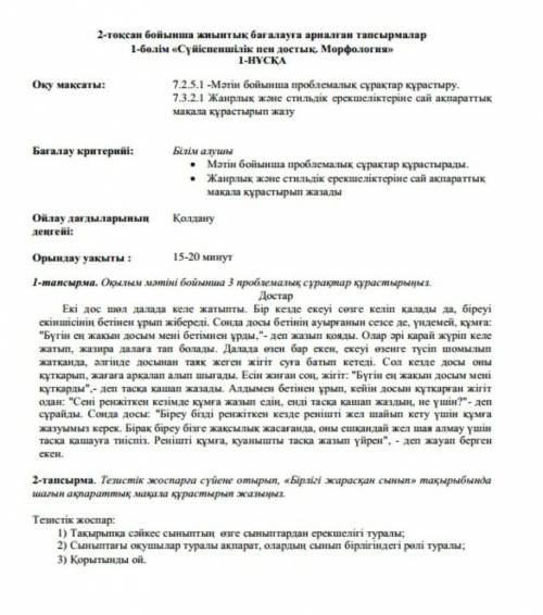 Тезистік жоспарға сүйене отырып Бірлігі жарасқан сынып тақырыбын да шағын ақпараттық мақала құраст