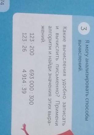 123*200___ 123*26 693000:3004014:39 Какие вычисления удобно записать и вычислить письменно? Примени