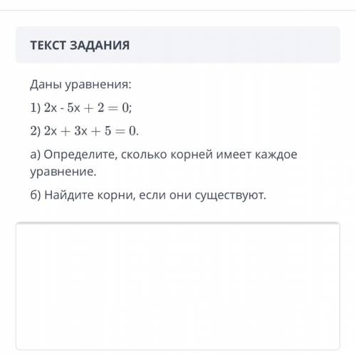 Даны уравнения 1)2х-5х+2=0 2)2х+3х+5=0 Определите сколько корней имеет каждое уравнение