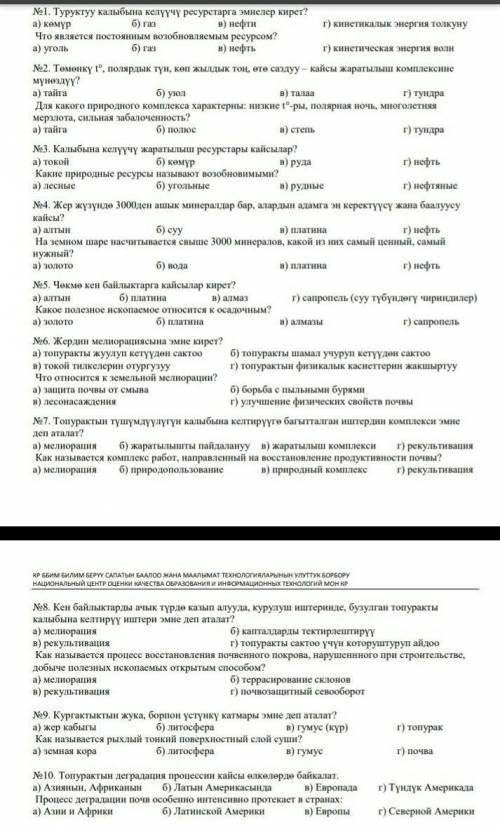 по географии тест есть и на русском языке