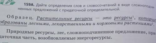 дайте определения слов и словосочетаний в виде сложноподчиненных предложений с придаточной оприделит