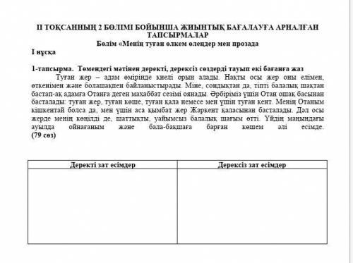 Туған жер адам өмірінде киелі орын алады.Нақты осы жер оны елімен,өткенімен және болашақпен байланыс