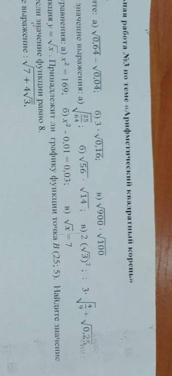 Контрольная работа по алгебере по теме арифметический квадратный корень