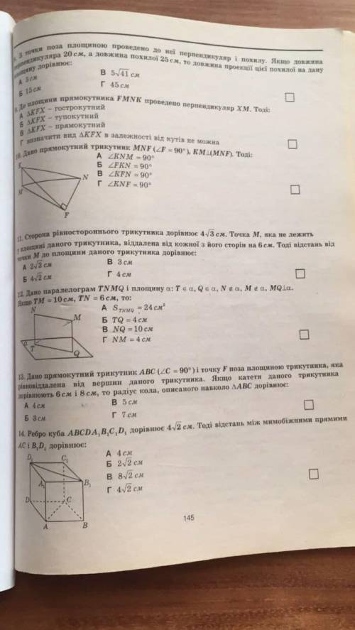 Розвяжіть тести тіки правельно бідь ласка