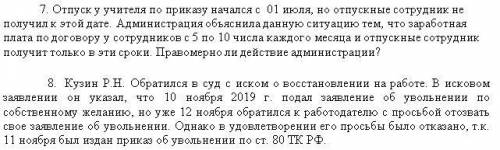 7. Отпуск у учителя по приказу начался с 01 июля, но отпускные сотрудник не получил к этой дате. Адм